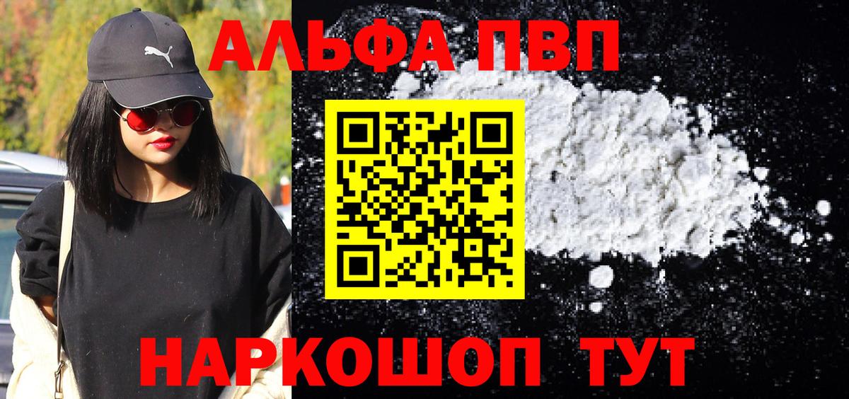 Железноводск  Alpha-PVP кристаллы  Вход с VPN  A-PVP  купить наркотики цена  A PVP Соль 