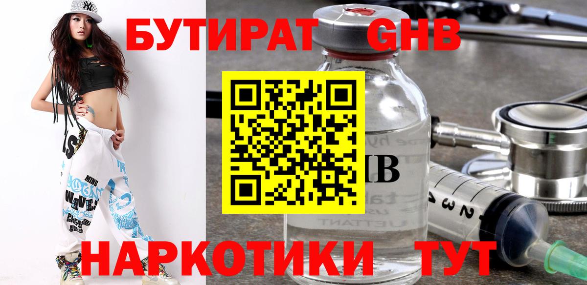 Бутират вода  Вход с VPN  Железноводск 