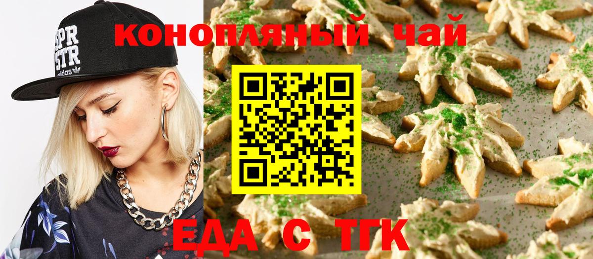 Печенье с ТГК марихуана Железноводск