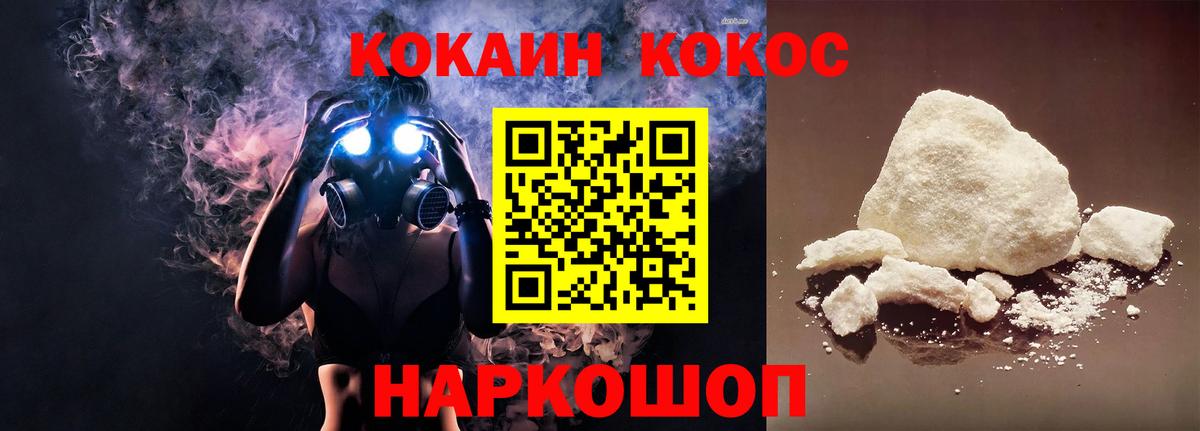 Кокаин 97%  Вход с VPN  купить наркоту  Кокаин VHQ  Железноводск 