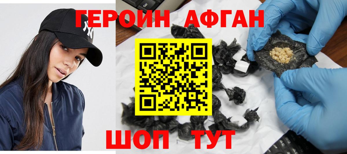 ГЕРОИН Heroin Железноводск