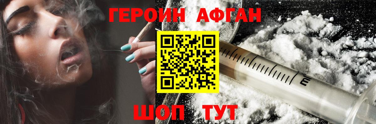 Героин  Героин герыч  Вход с VPN  Железноводск 