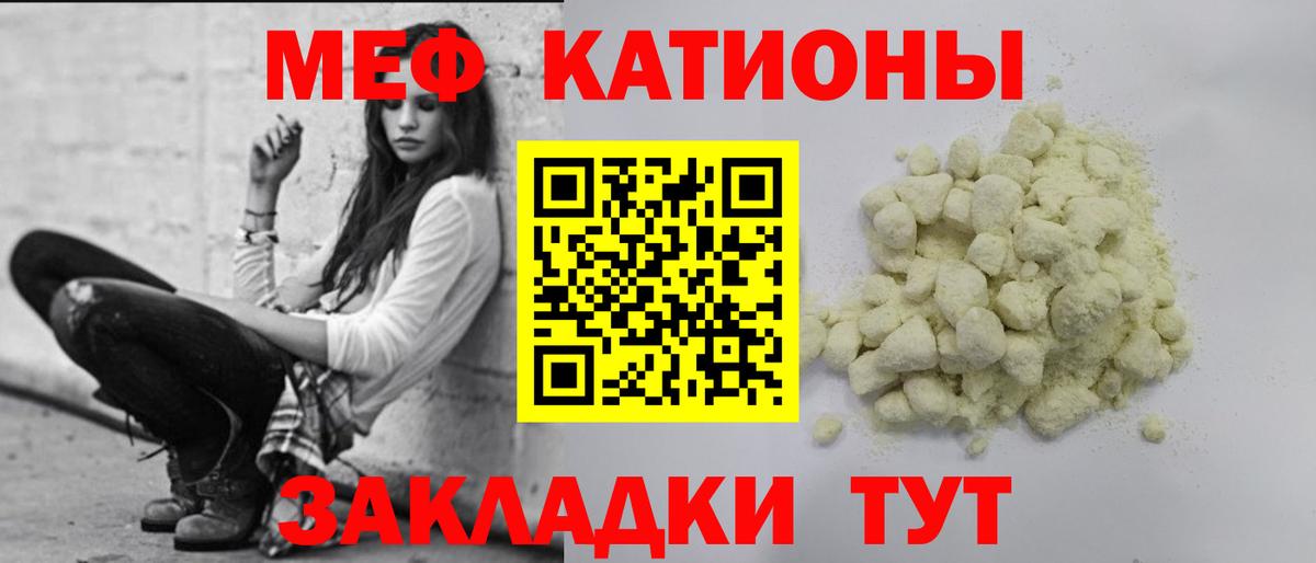 МЯУ-МЯУ  Вход с VPN  МЯУ-МЯУ VHQ  Мефедрон  Железноводск  МЯУ-МЯУ 4 MMC 