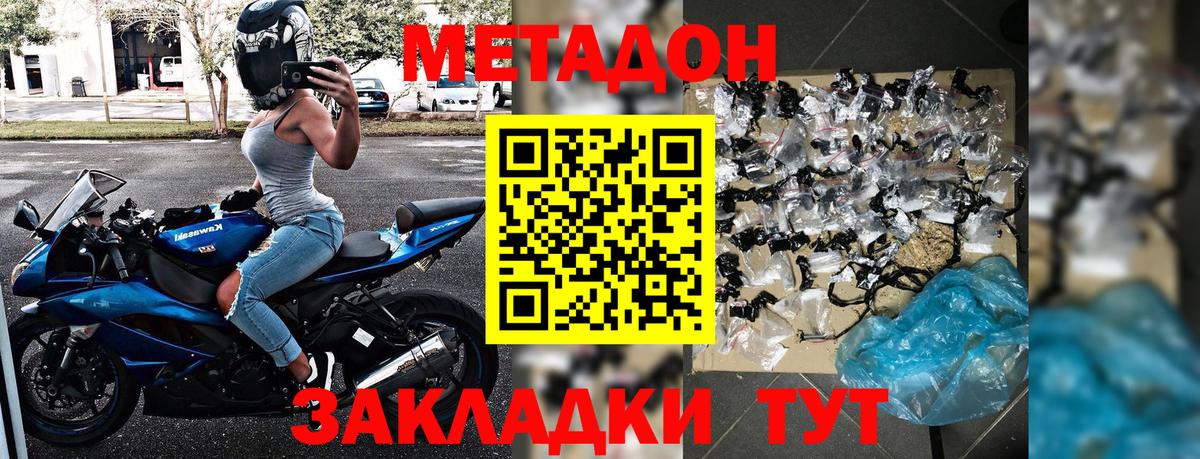 Железноводск  МЕТАДОН methadone  Метадон мёд  Вход с VPN 