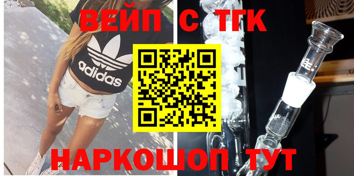 ТГК жижа Железноводск
